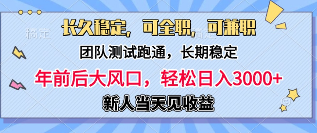 图片[1]-日入3000+项目，团队实测稳定盈利，新手当天即可变现，全职兼职皆宜！-阿志说钱