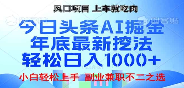 图片[1]-头条掘金9.0全新玩法揭秘，AI一键打造爆款文章，轻松上手，日赚千元只需复制粘贴！-阿志说钱