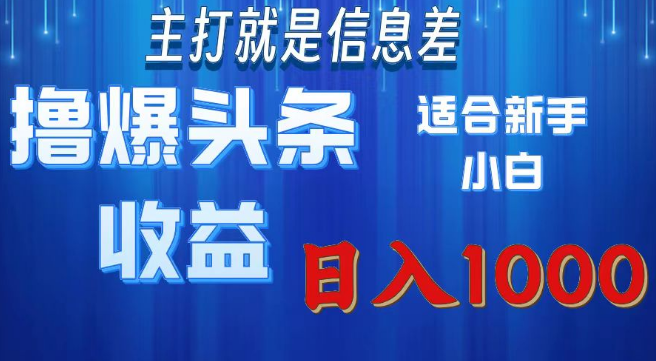 图片[1]-2025年头条新玩法指南，解锁高效运营技巧，适合新手入门！-阿志说钱