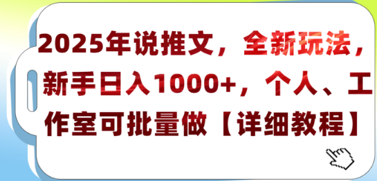 图片[1]-最新小说推文技巧，高收益潜力，适合个人及小型工作室批量操作！-阿志说钱