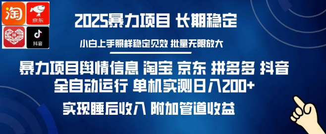 图片[1]-淘宝京东拼多多抖音全自动舆情监控项目，暴力信息监测，单机实测日入200+，实现睡后收入与附加管道收益！-阿志说钱