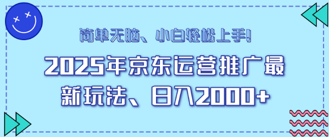 图片[1]-AI京东运营推广最新策略，日入2000+，小白快速上手秘籍！-阿志说钱